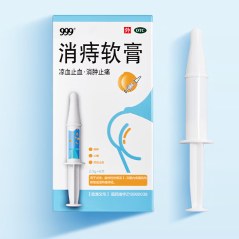 消痔软膏