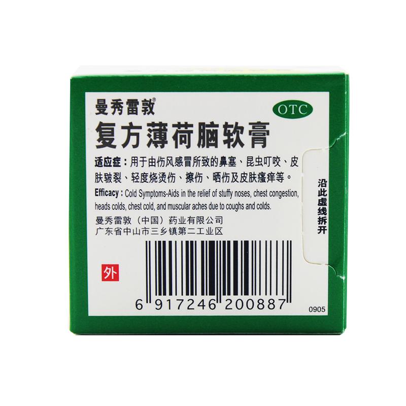 复方薄荷脑软膏