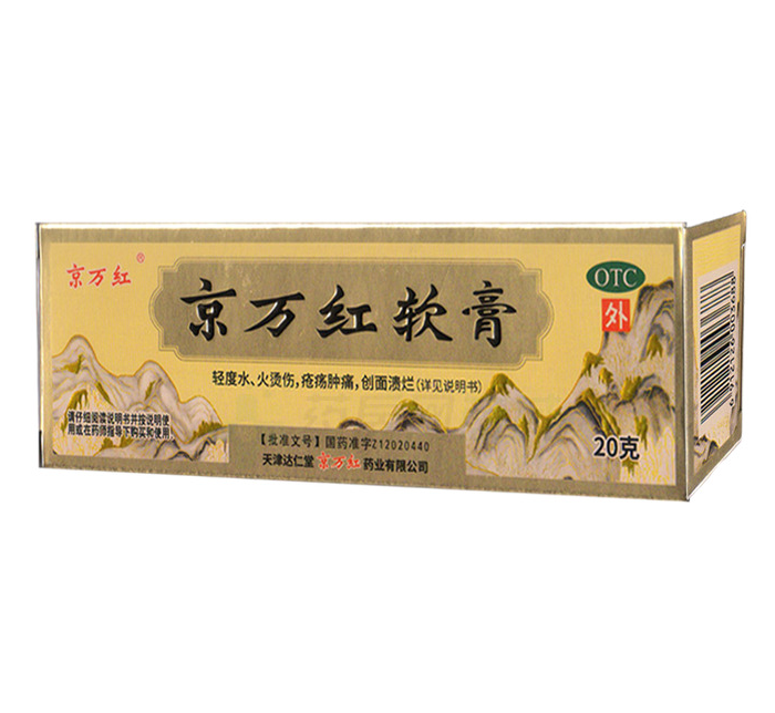 京万红软膏